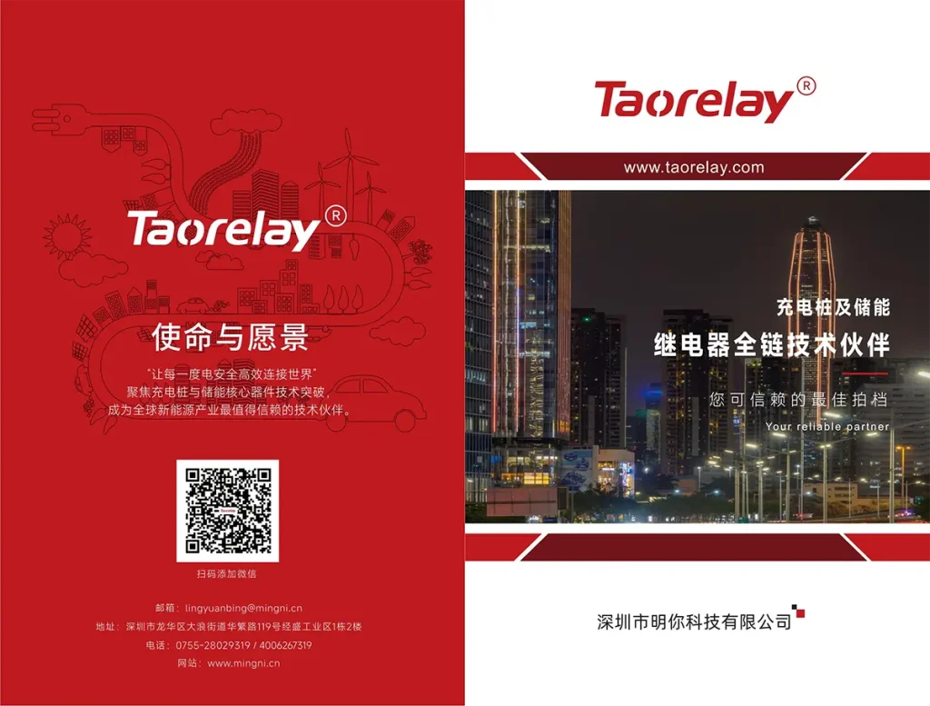 TAORELAY产品画册