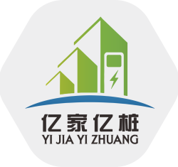 亿家亿桩